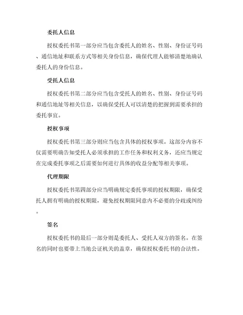 关于个人授权委托书