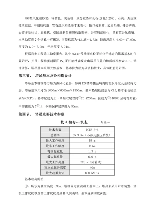 塔吊专项综合施工专题方案.docx