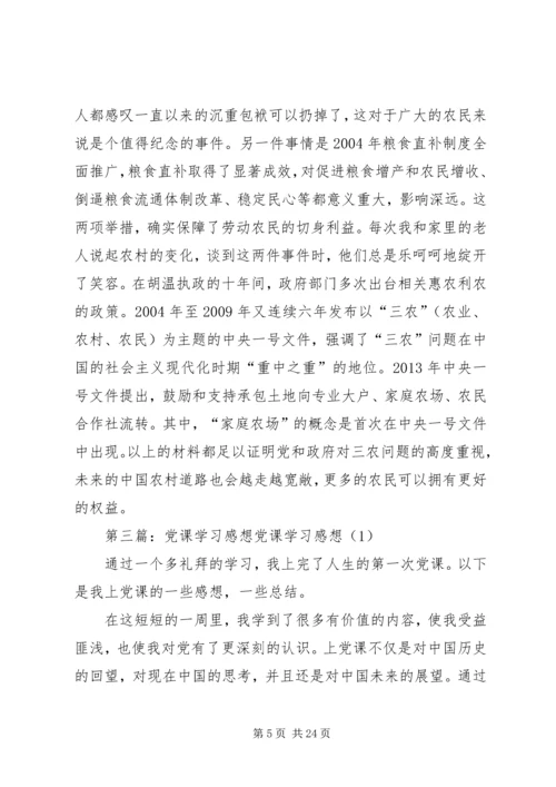 党课学习讨论感想_1.docx