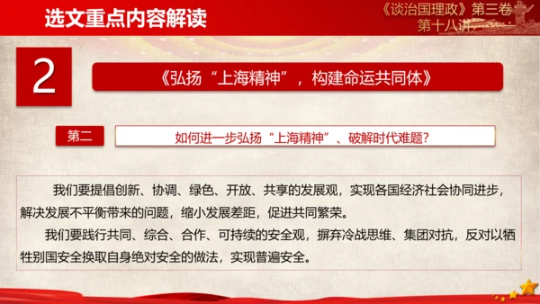 《谈治国理政》第三卷第十七专题解读PPT模板