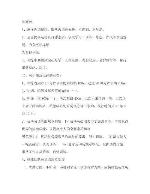 精编之运动员训练规章制度.docx