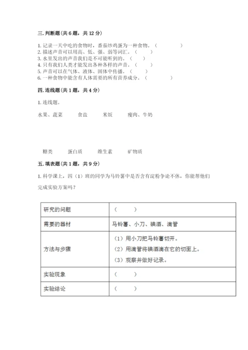 教科版四年级上册科学期末测试卷（轻巧夺冠）.docx