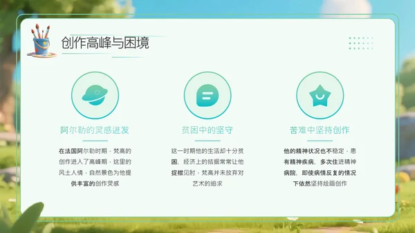 绿色卡通立体风名画小工匠给梵高涂色PPT