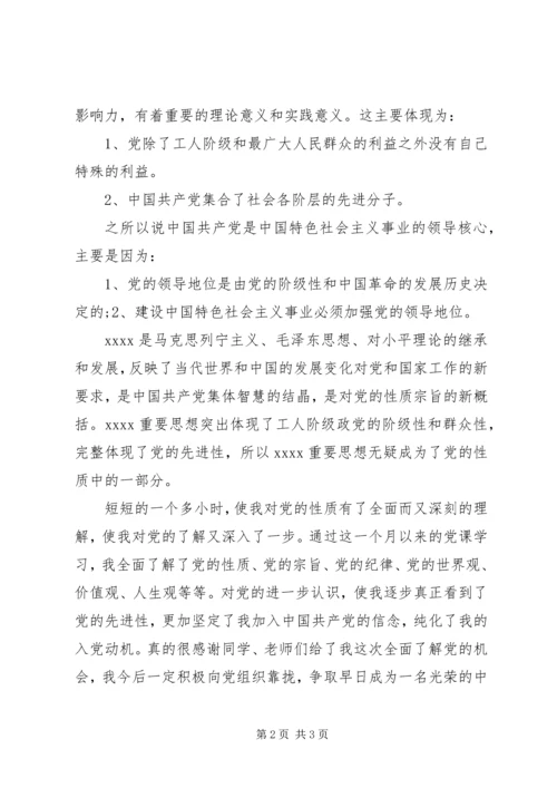 党课学习思想汇报范文_1.docx