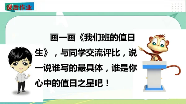 二年级道德与法治上册：第七课我是班级值日生 课件（共30张PPT）