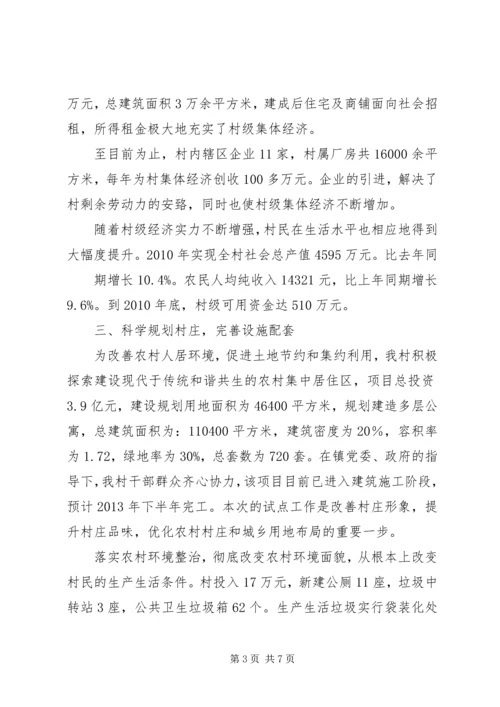 国庆村创建市级科普村汇报材料 (3).docx