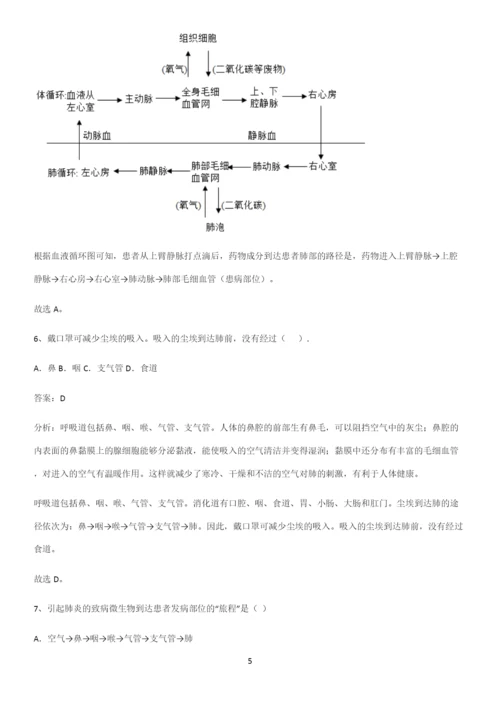 通用版初中生物七年级下册第四单元生物圈中的人必考知识点归纳-(2).docx