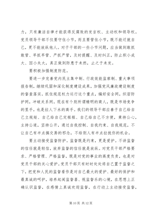 学习反腐倡廉心得体会4篇.docx