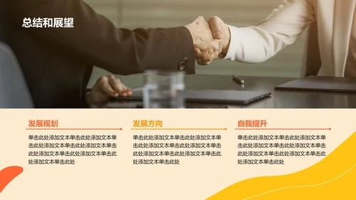橙色互联网通用工作总结PPT模板