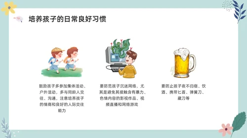 彩色小清新卡通预防校园欺凌家长会PPT课件