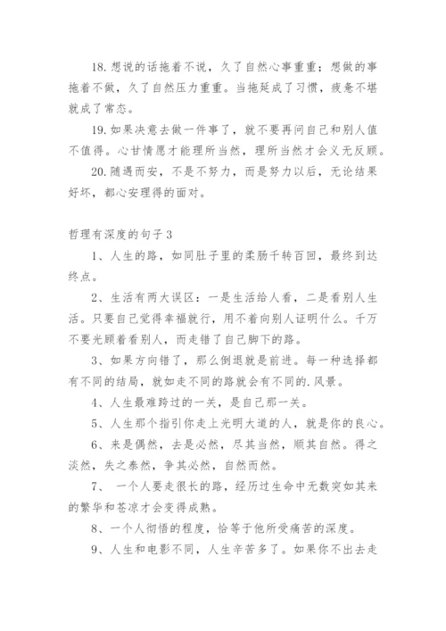 哲理有深度的句子.docx