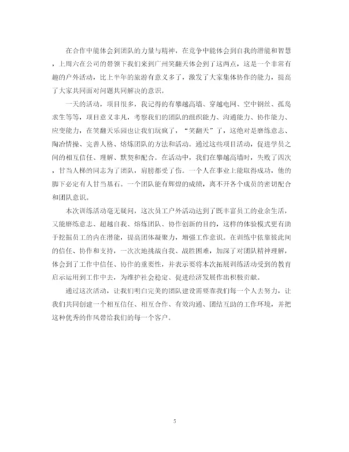 精编之公司组织拓展活动总结范文.docx