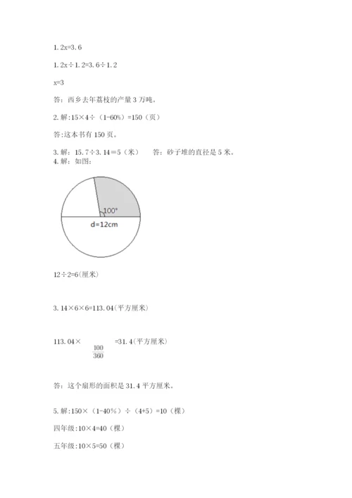 小学六年级上册数学期末测试卷附答案（综合卷）.docx