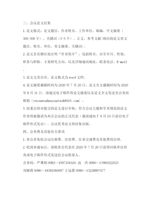 精编之网络学术研讨会会议通知范文2).docx