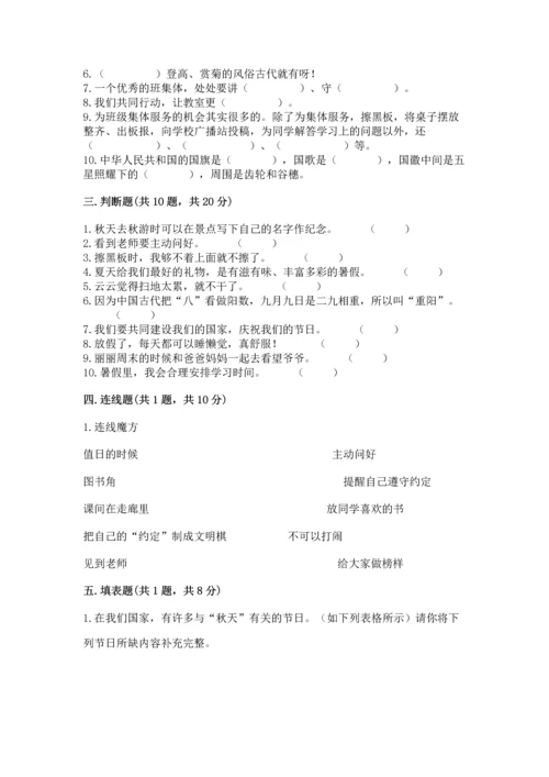 部编版二年级上册道德与法治期中测试卷含完整答案【典优】.docx