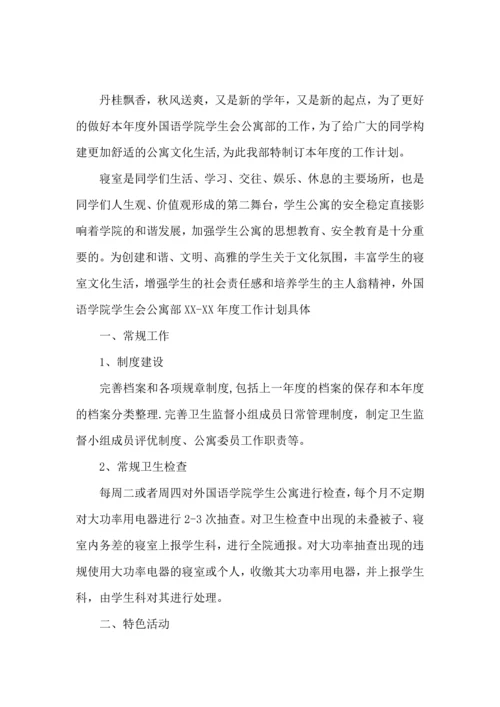 有关学生会年度工作计划范文6篇.docx