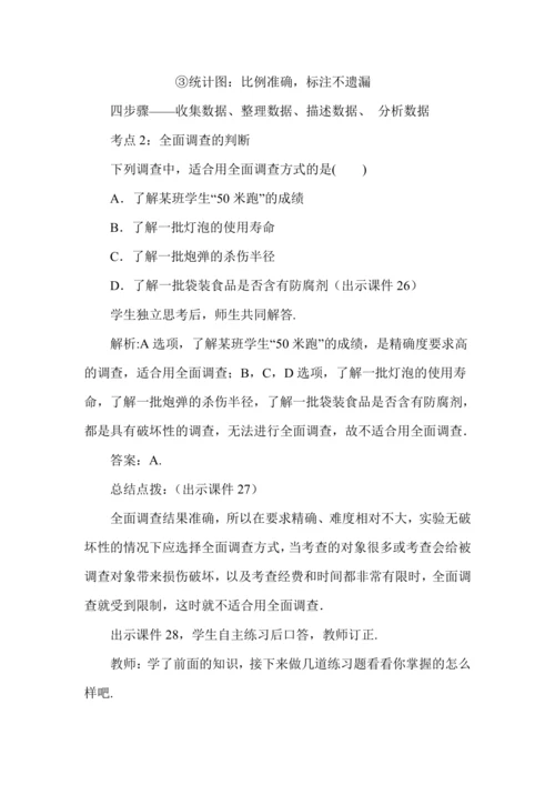 12.1.1 全面调查