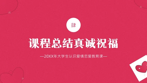 大学生认识爱情恋爱心理学课程PPT课件大学生恋爱