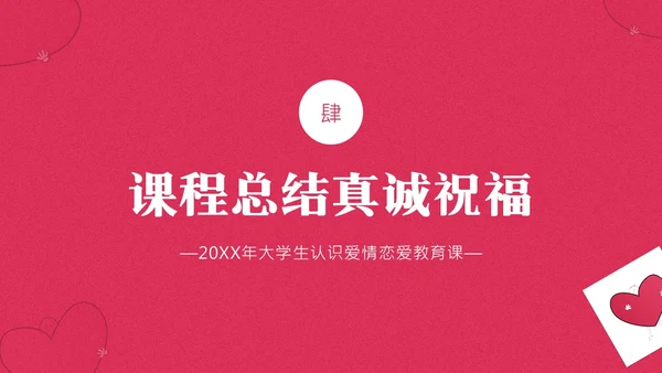 大学生认识爱情恋爱心理学课程PPT课件大学生恋爱