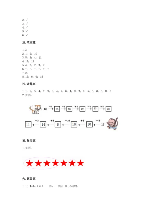 小学一年级上册数学期末测试卷附完整答案（精选题）.docx