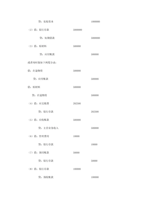 2023年自考基础会计学试题及答案.docx