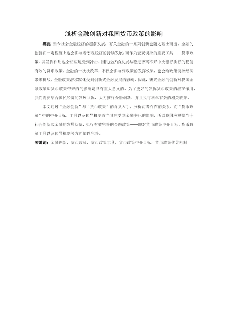 1601010518 赖关连  论文.docx