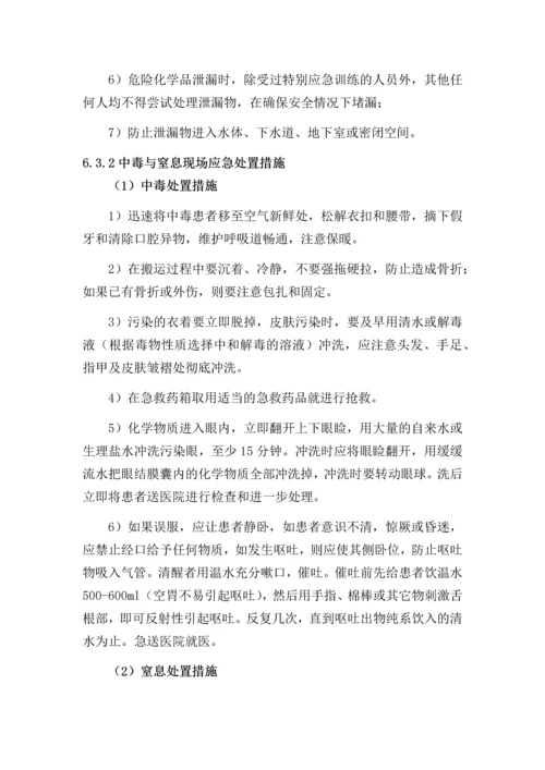 2023年火灾爆炸及中毒事故专项应急预案.docx