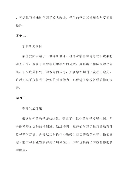师资培养工作方案