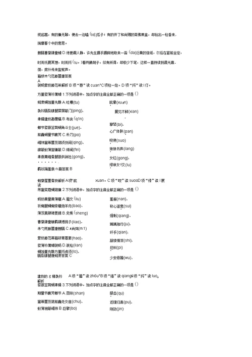 2019届高考语文一轮复习第一章语言文字的运用专题一字音与字形核心突破二Ⅱ字形讲义