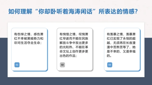3 短诗五首 萧红墓畔口占 课件
