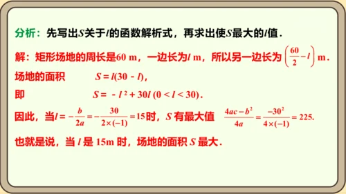 人教版数学九年级上册22.3.1  几何问题课件（共24张PPT）