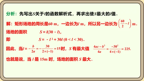 人教版数学九年级上册22.3.1  几何问题课件（共24张PPT）