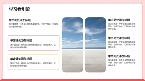 工作方向与调整方案PPT模板