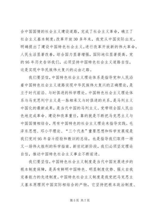 关于四个自信四个意识四个合格的学习心得_3.docx