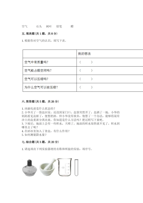 教科版小学三年级上册科学期末测试卷（精华版）.docx