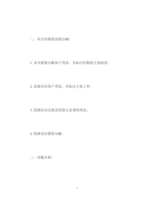 精编之月销售工作计划书.docx