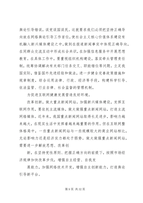 创新网上群众工作牢牢把握舆论主动.docx