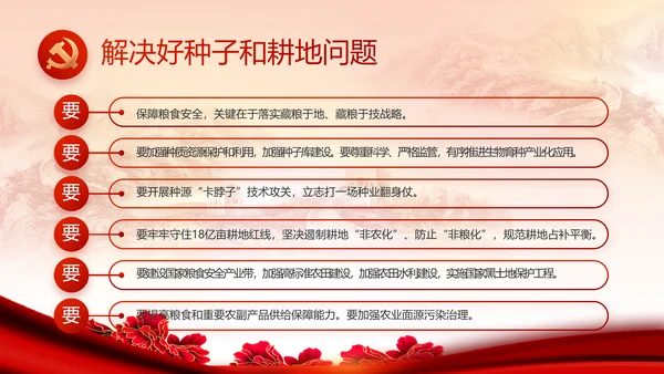 红色党建民主生活会学习主题动态PPT模板