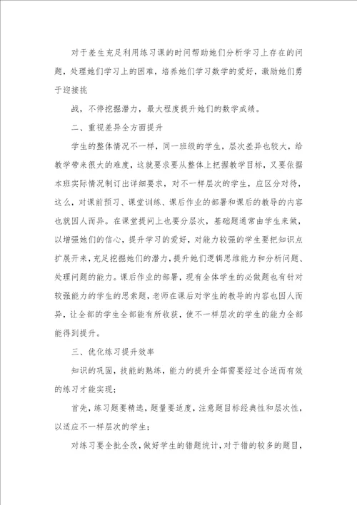 2021年毕业班数学教学工作总结小学