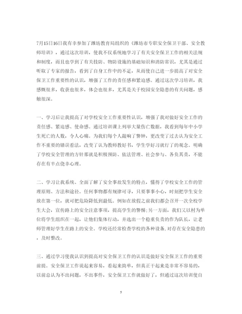 精编安全保卫工作心得体会范文.docx