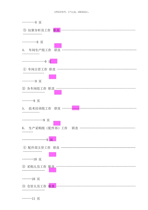 汽车维修厂各岗位职责手册