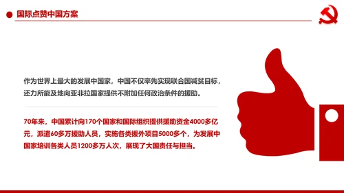 打赢脱贫攻战精准扶贫脱贫彻底微党课PPT