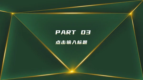 绿色金属大气教育教学PPT模板