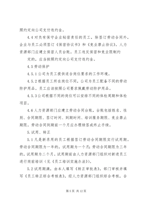 关于加强劳动用工管理工作的意见_1 (4).docx