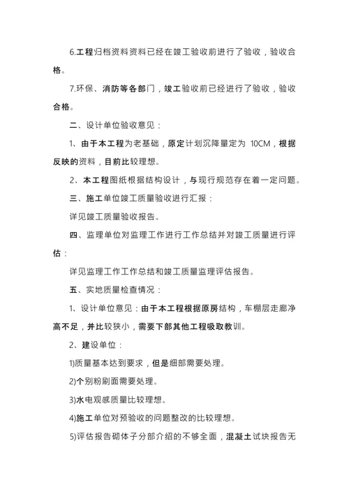 验收会议纪要