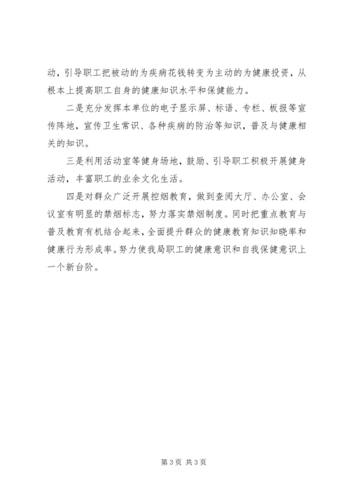机关年度健康教育工作计划.docx