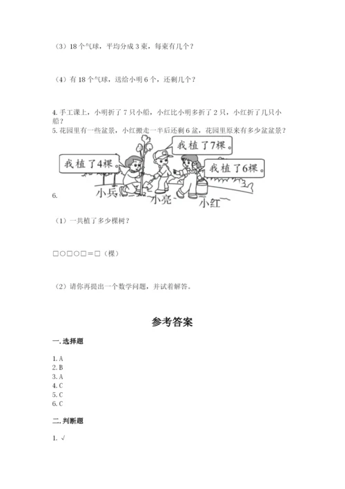 人教版一年级上册数学期末测试卷附答案【完整版】.docx