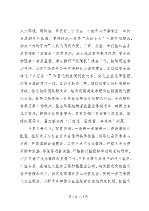 分管部门落实党风廉政建设主体责任讲话.docx