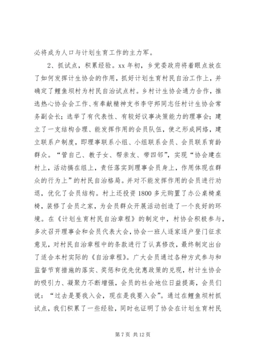 乡镇计生协会年终工作总结.docx