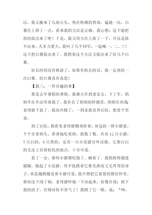 一件有趣的事作文600字.docx